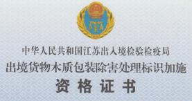 IPPC为什么要制定木质包装检疫措施国际标准